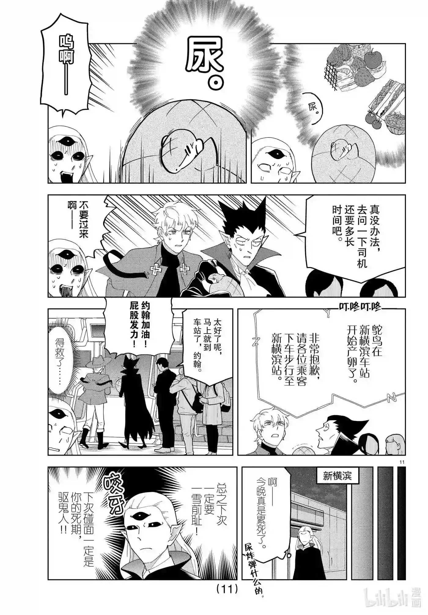 吸血鬼马上死漫画,249 思维潜入·in·the·笨蛋11图