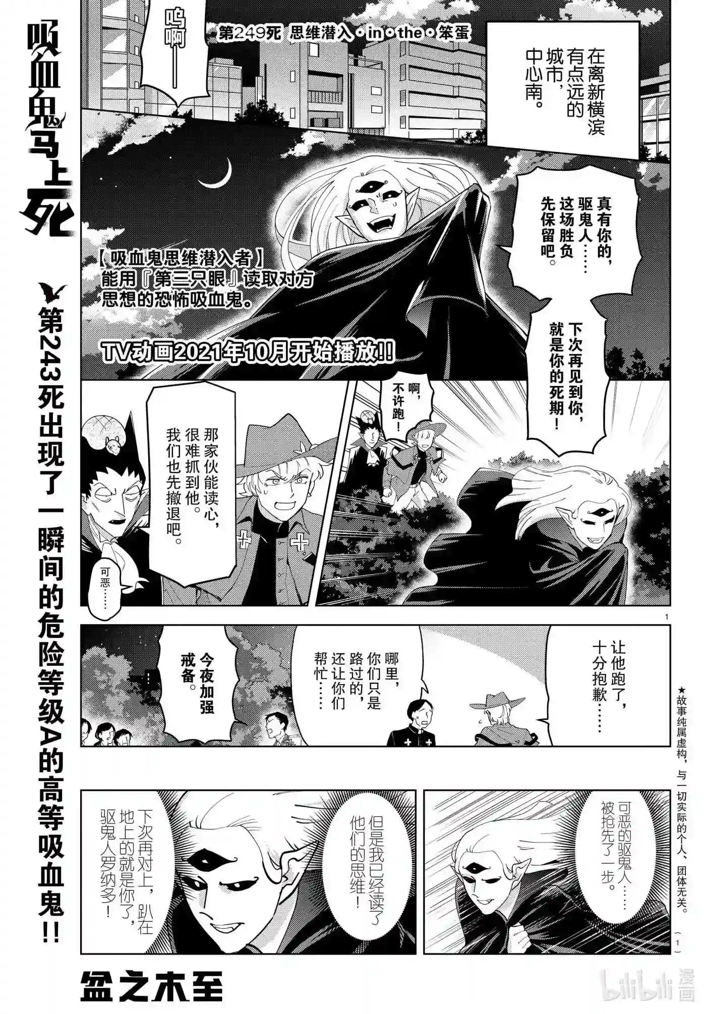 吸血鬼马上死漫画,249 思维潜入·in·the·笨蛋1图