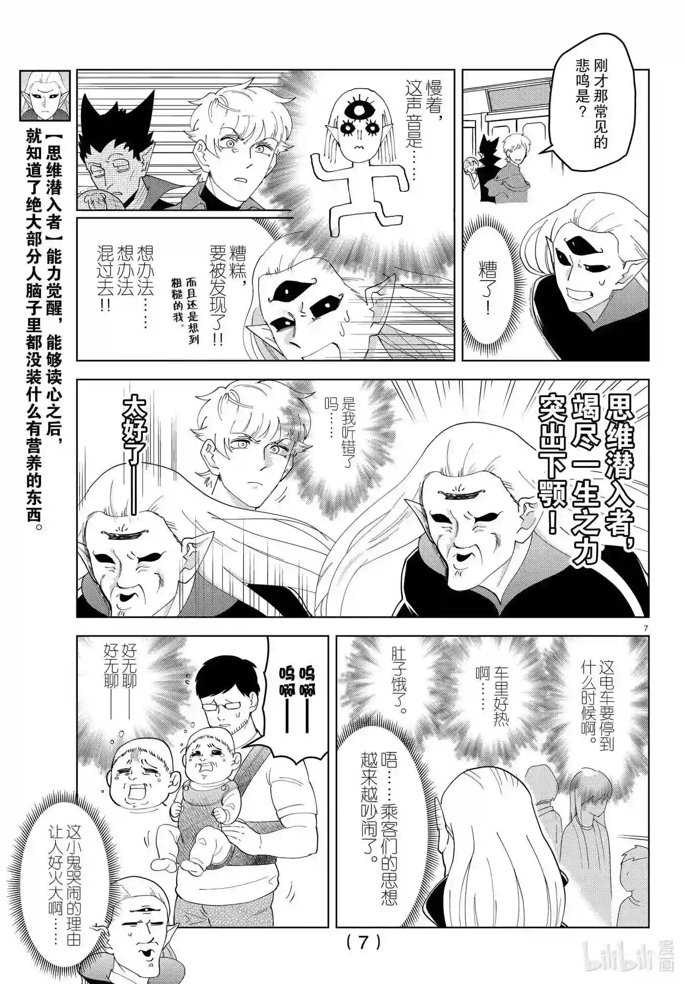 吸血鬼马上死漫画,249 思维潜入·in·the·笨蛋7图