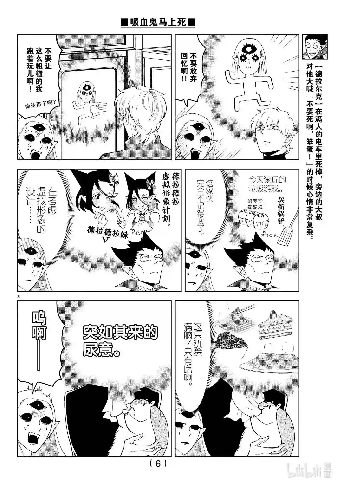 吸血鬼马上死漫画,249 思维潜入·in·the·笨蛋6图