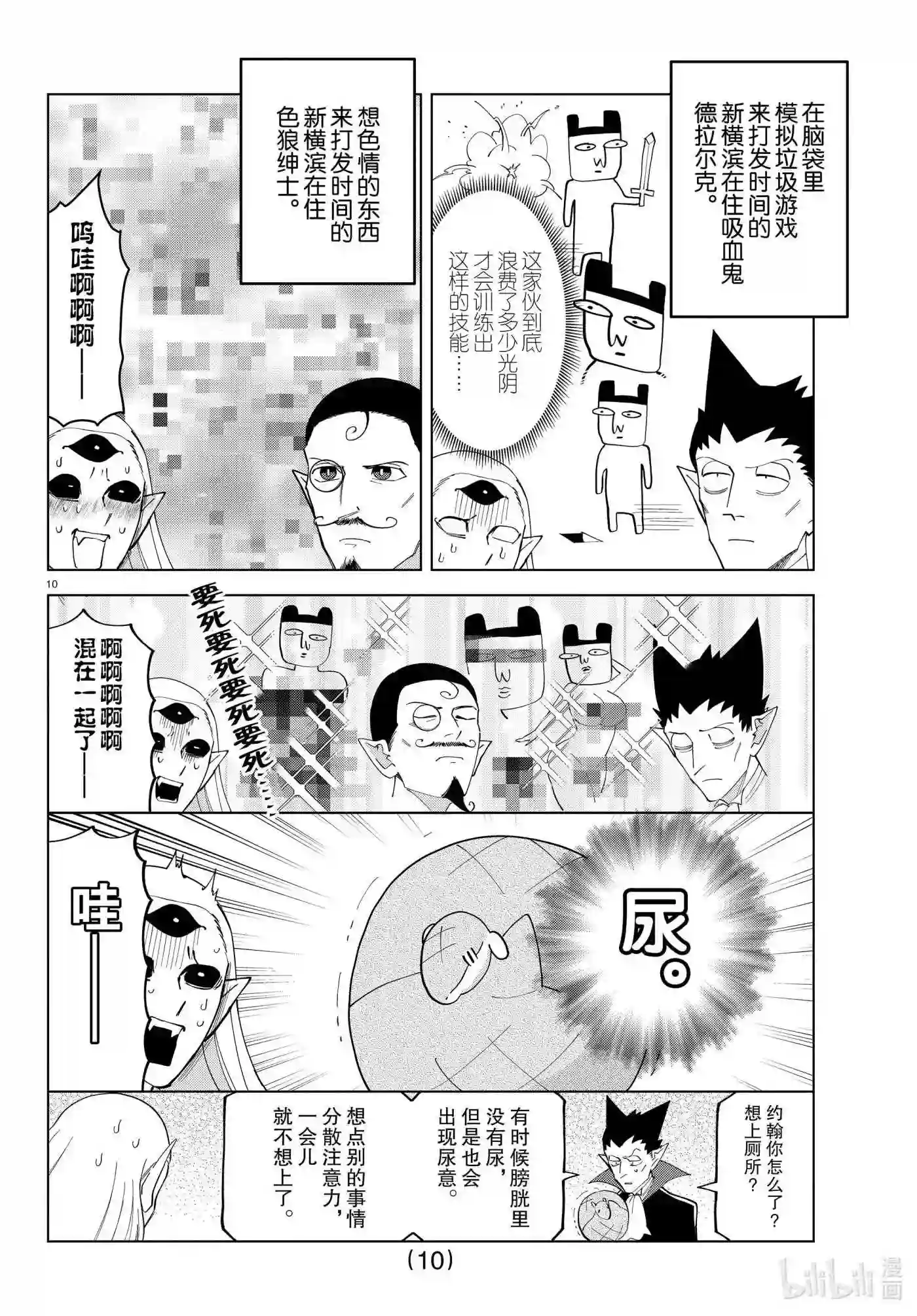 吸血鬼马上死漫画,249 思维潜入·in·the·笨蛋10图