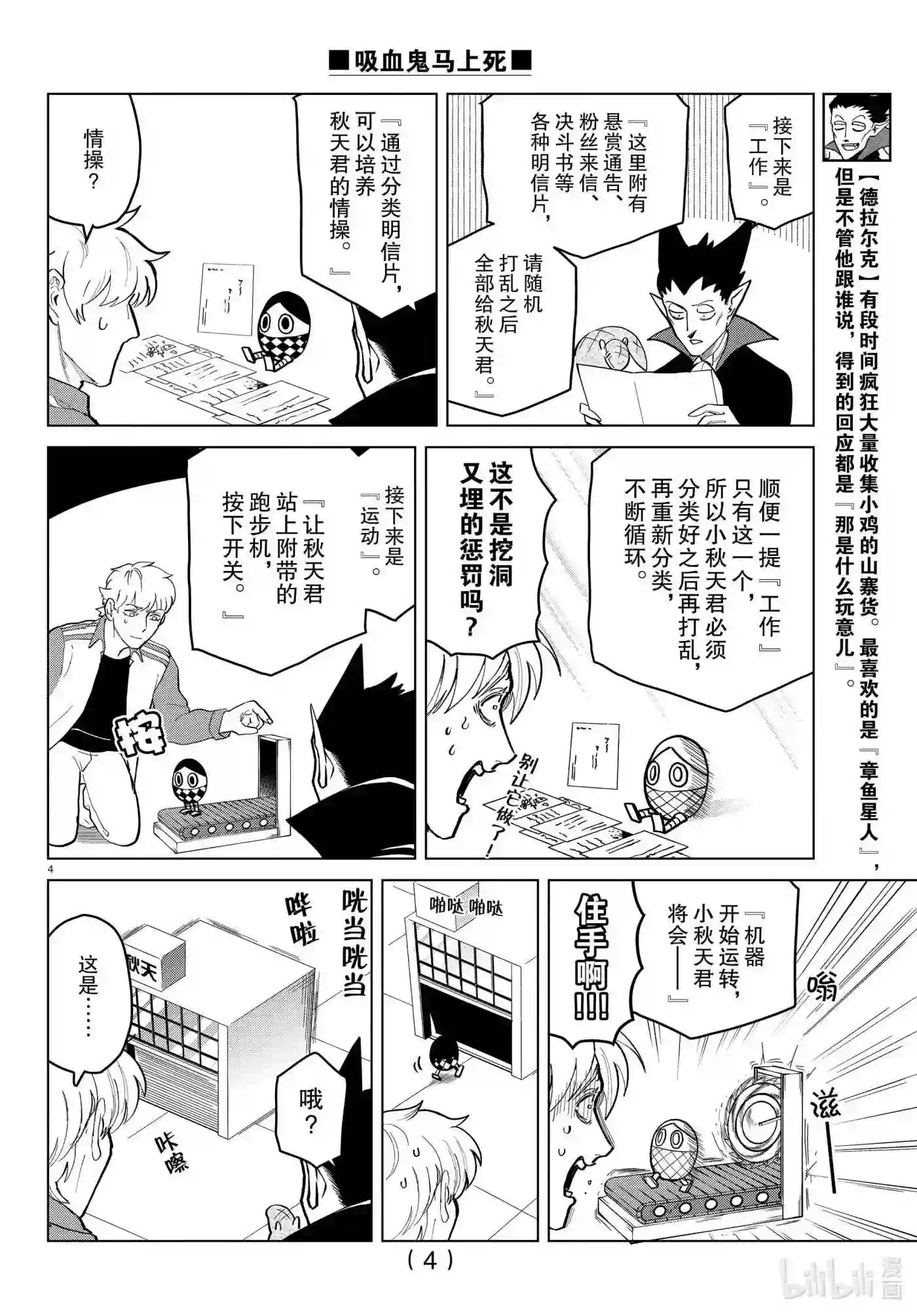 吸血鬼马上死漫画,265 谢谢你把我培养成最强、最棒的机器人5图