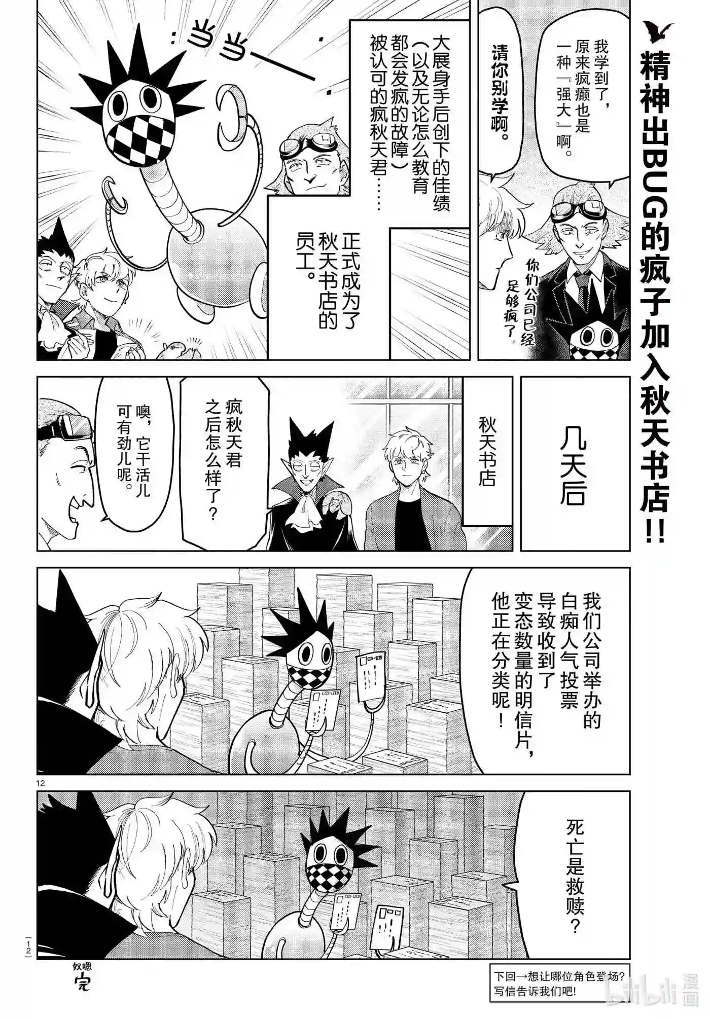 吸血鬼马上死漫画,265 谢谢你把我培养成最强、最棒的机器人12图