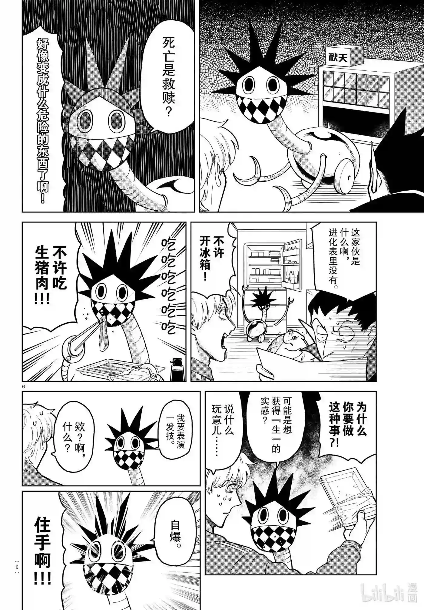 吸血鬼马上死漫画,265 谢谢你把我培养成最强、最棒的机器人7图