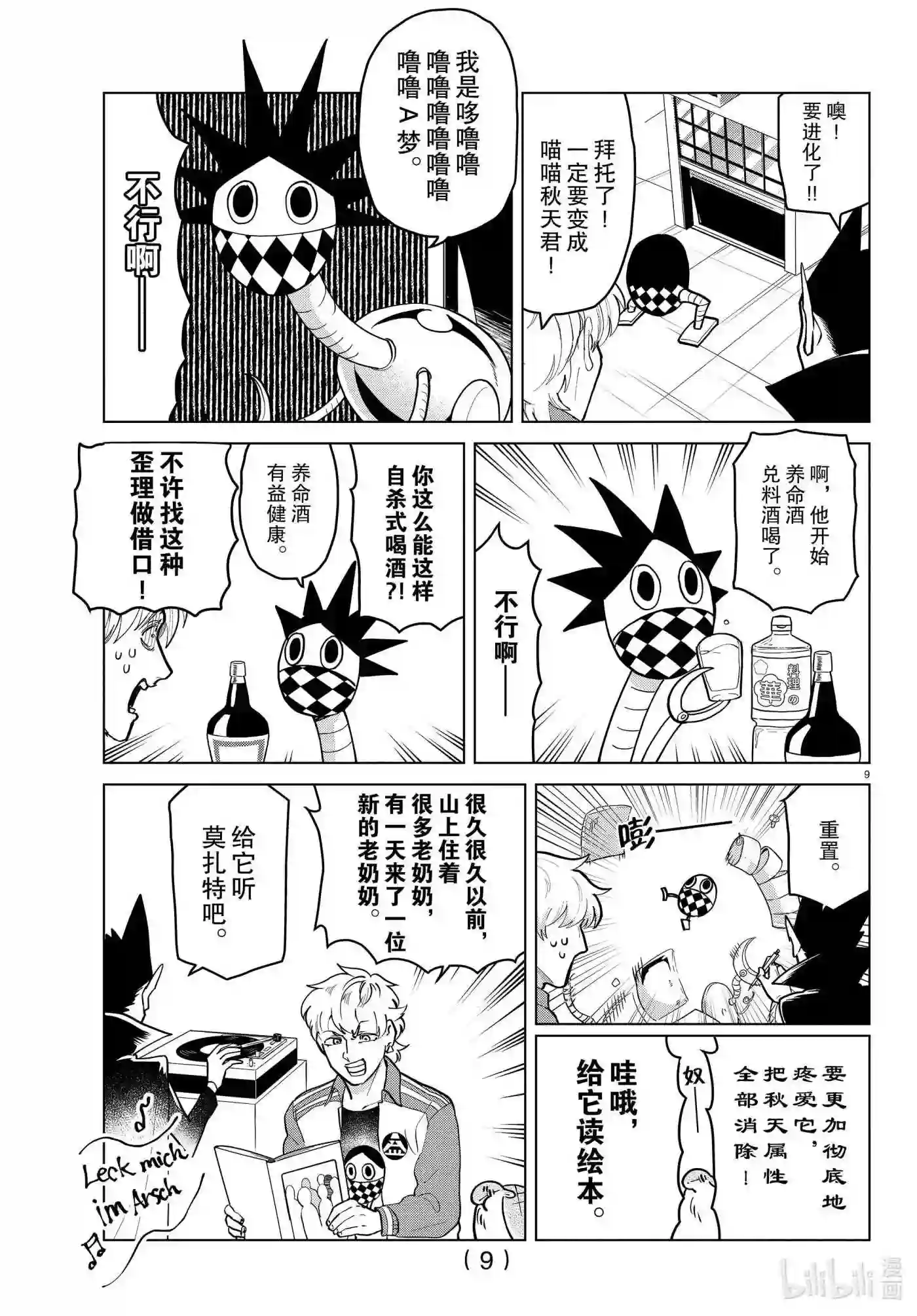 吸血鬼马上死漫画,265 谢谢你把我培养成最强、最棒的机器人9图