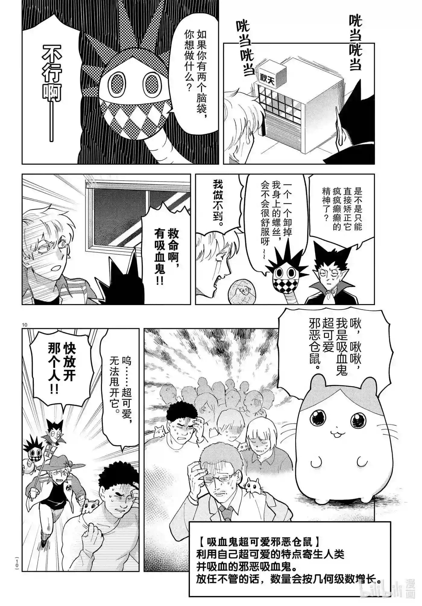 吸血鬼马上死漫画,265 谢谢你把我培养成最强、最棒的机器人10图