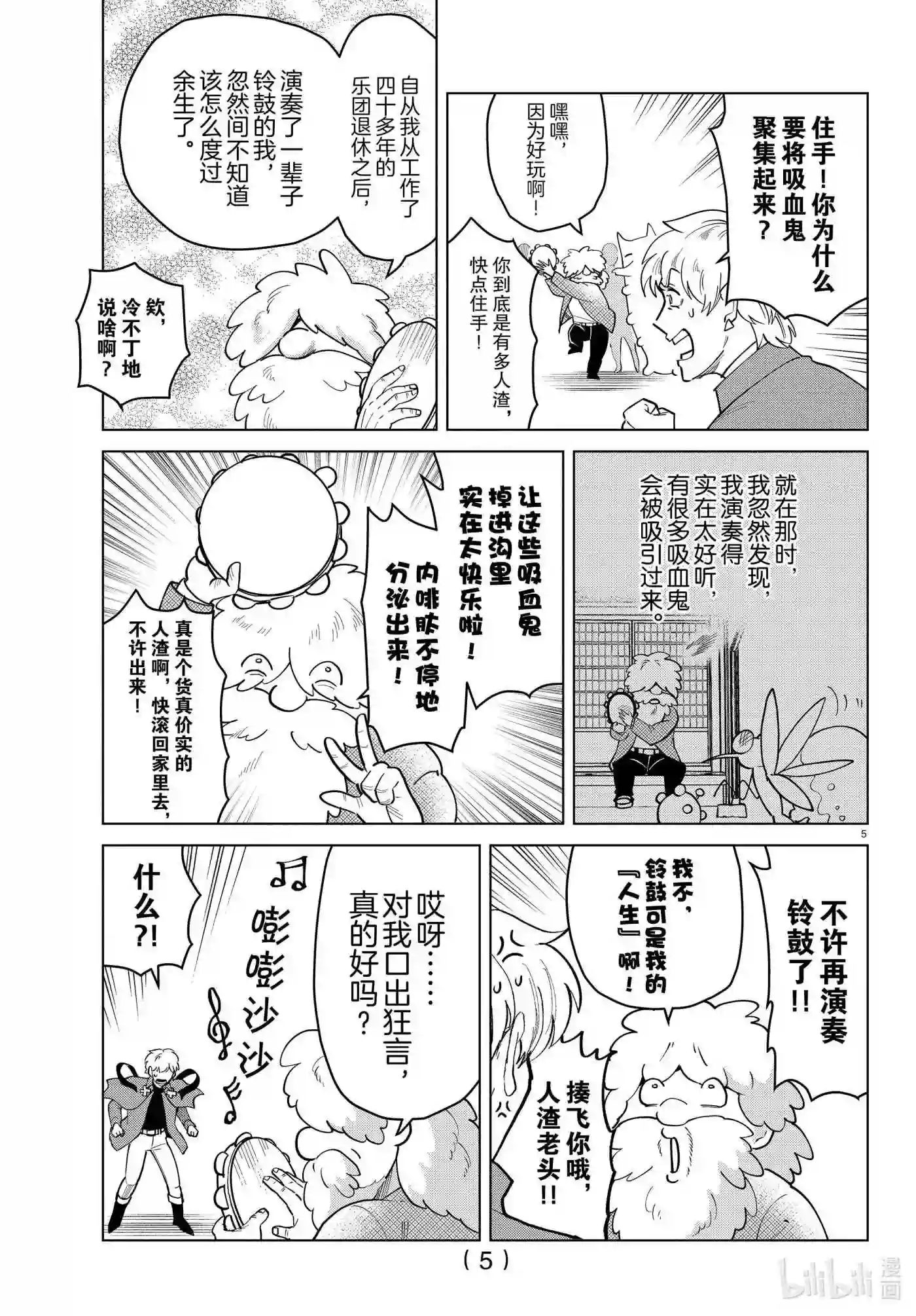 吸血鬼马上死漫画,266 吸血鬼喜欢铃鼓5图