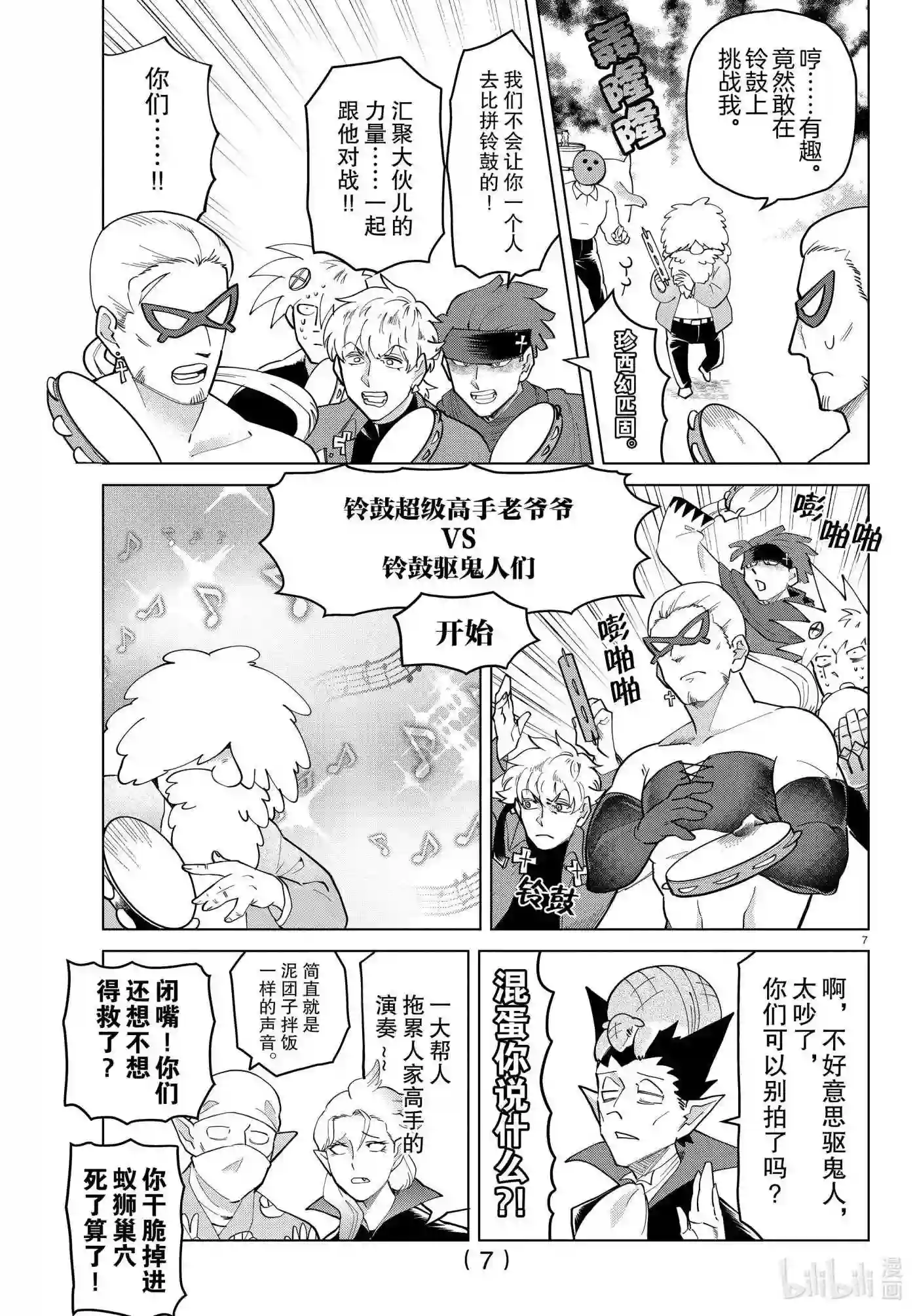 吸血鬼马上死漫画,266 吸血鬼喜欢铃鼓7图