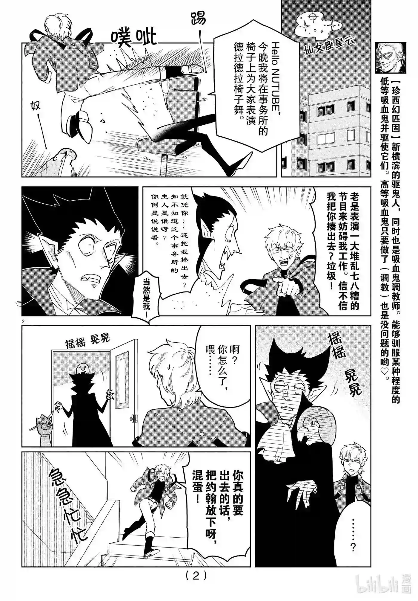 吸血鬼马上死漫画,266 吸血鬼喜欢铃鼓2图