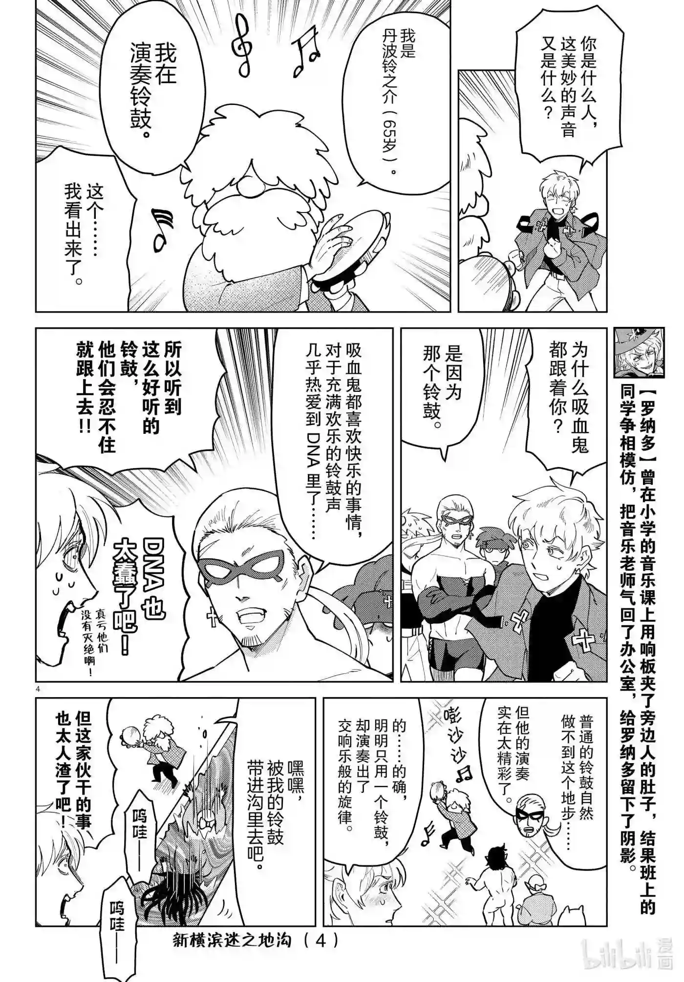 吸血鬼马上死漫画,266 吸血鬼喜欢铃鼓4图