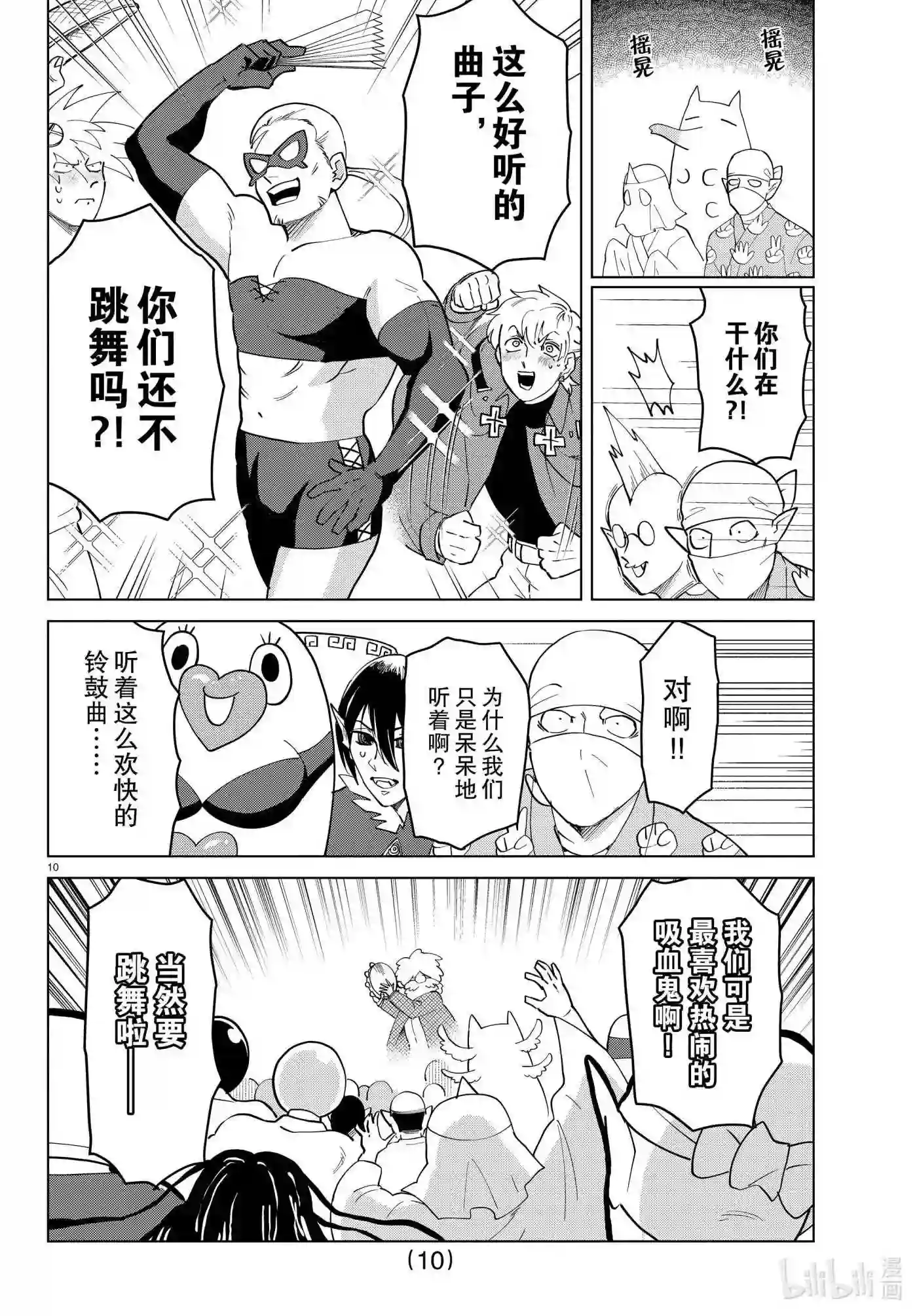 吸血鬼马上死漫画,266 吸血鬼喜欢铃鼓10图