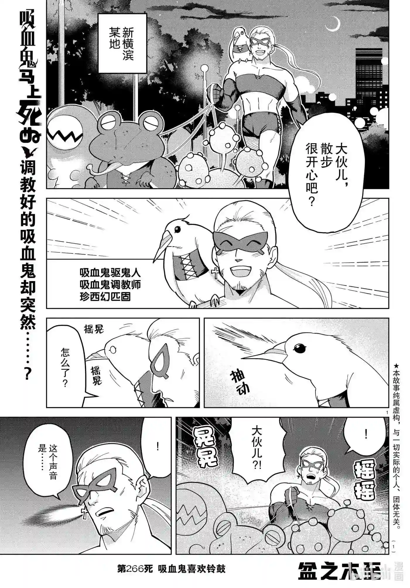 吸血鬼马上死漫画,266 吸血鬼喜欢铃鼓1图