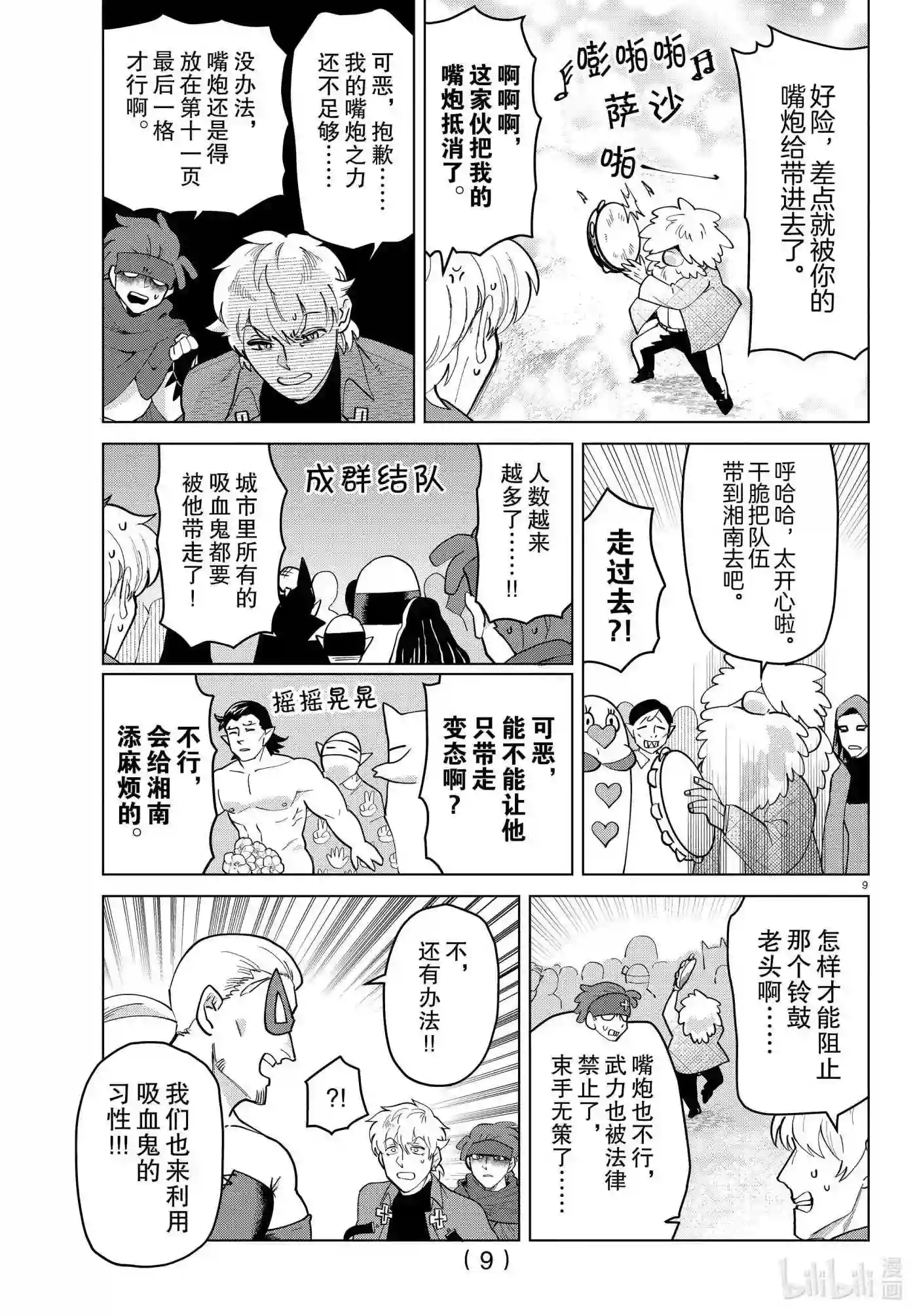 吸血鬼马上死漫画,266 吸血鬼喜欢铃鼓9图