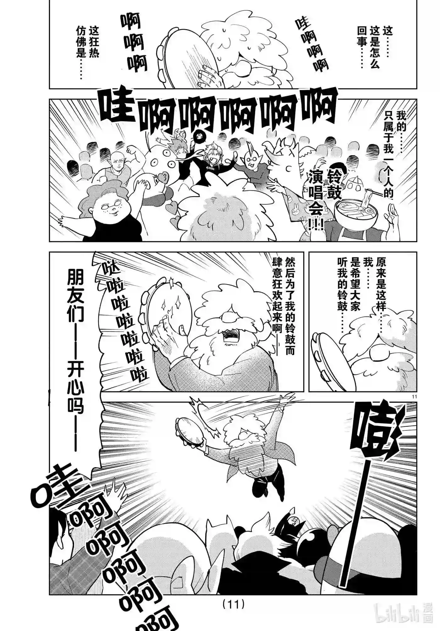 吸血鬼马上死漫画,266 吸血鬼喜欢铃鼓11图