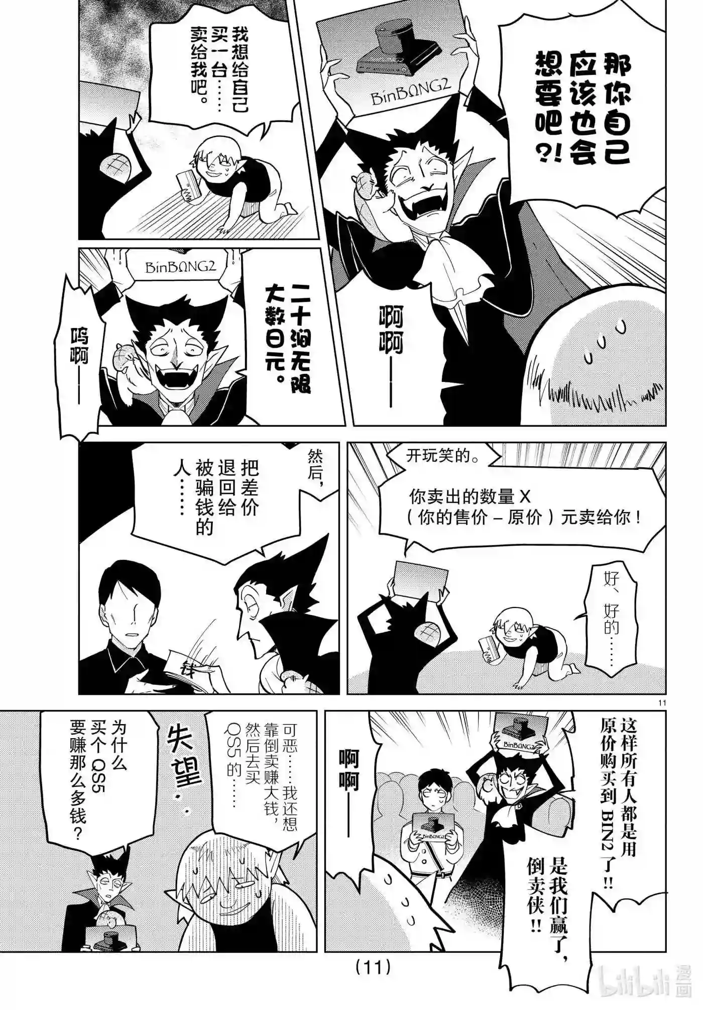 吸血鬼马上死漫画,267 黑游戏机失败法则11图