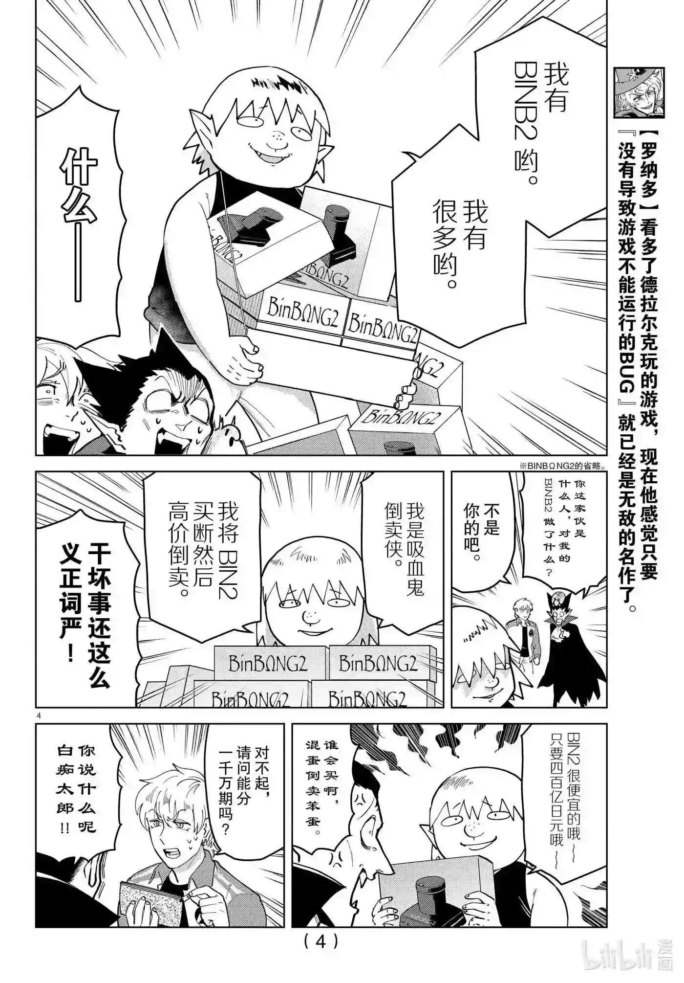 吸血鬼马上死漫画,267 黑游戏机失败法则4图