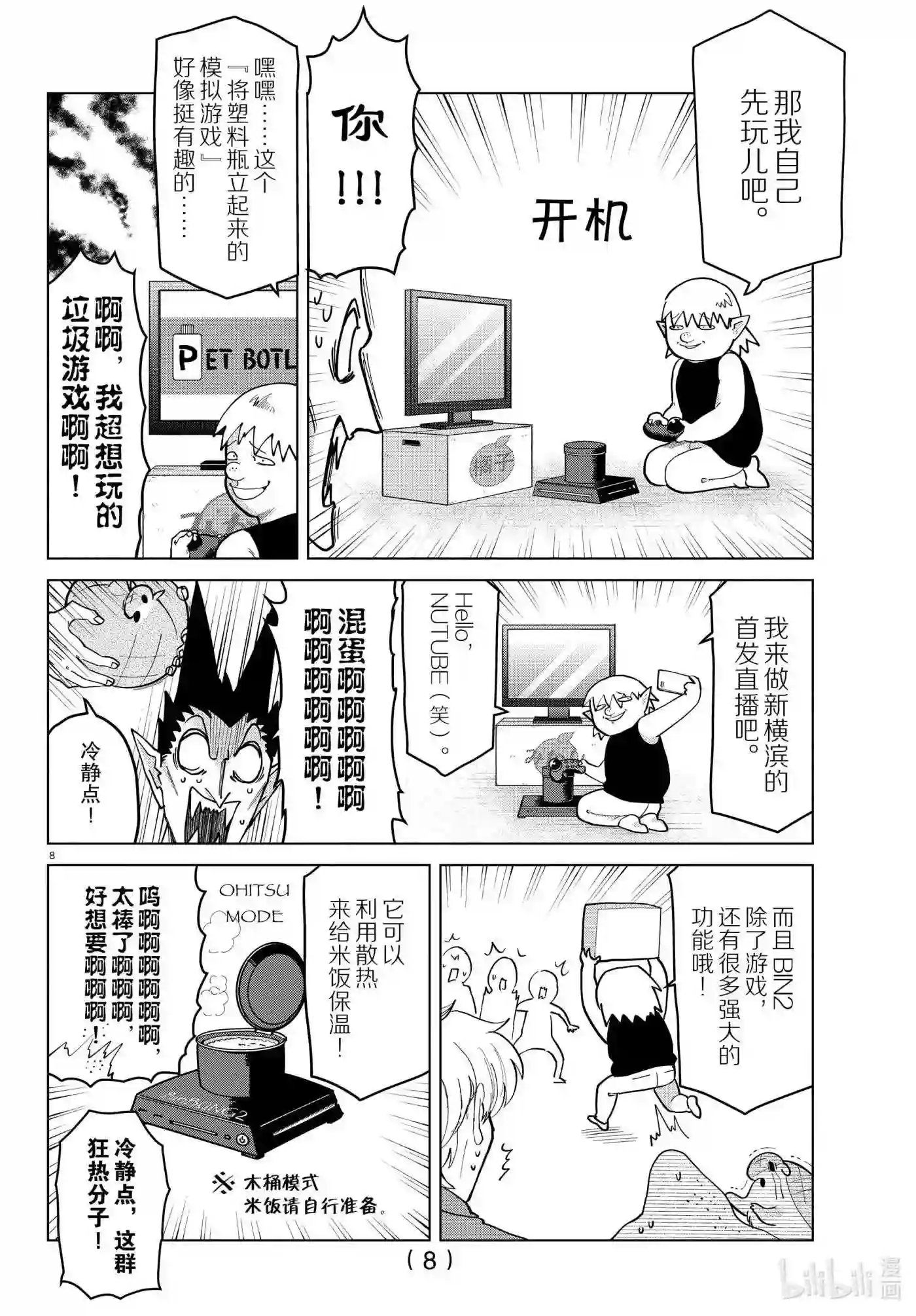 吸血鬼马上死漫画,267 黑游戏机失败法则8图