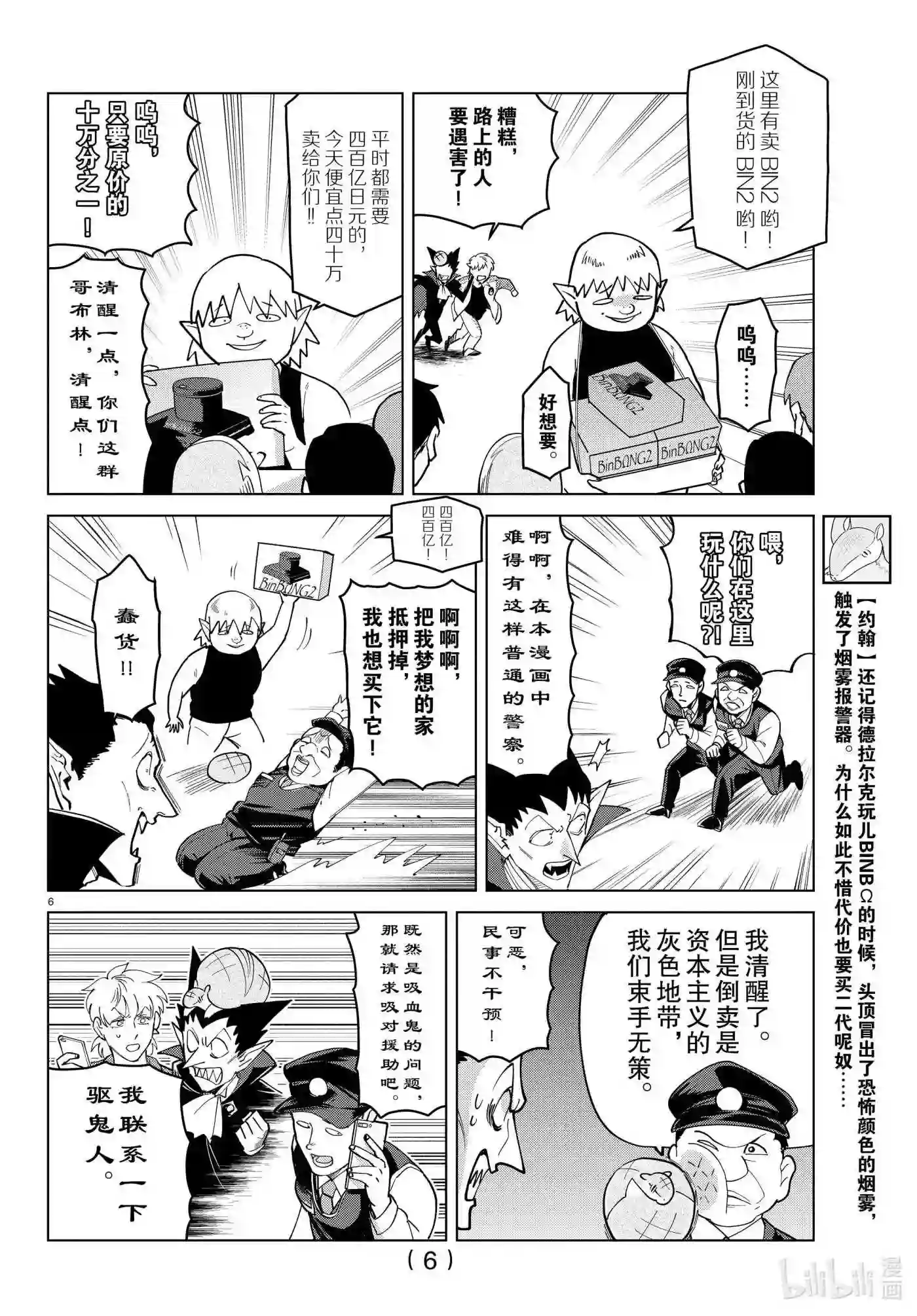 吸血鬼马上死漫画,267 黑游戏机失败法则6图