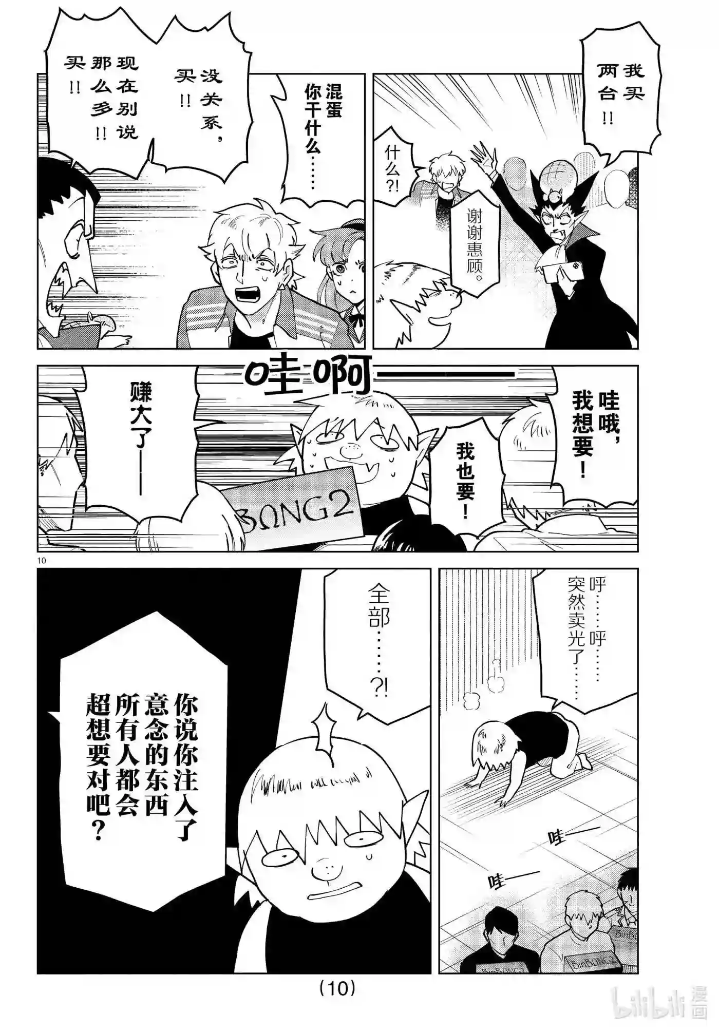 吸血鬼马上死漫画,267 黑游戏机失败法则10图