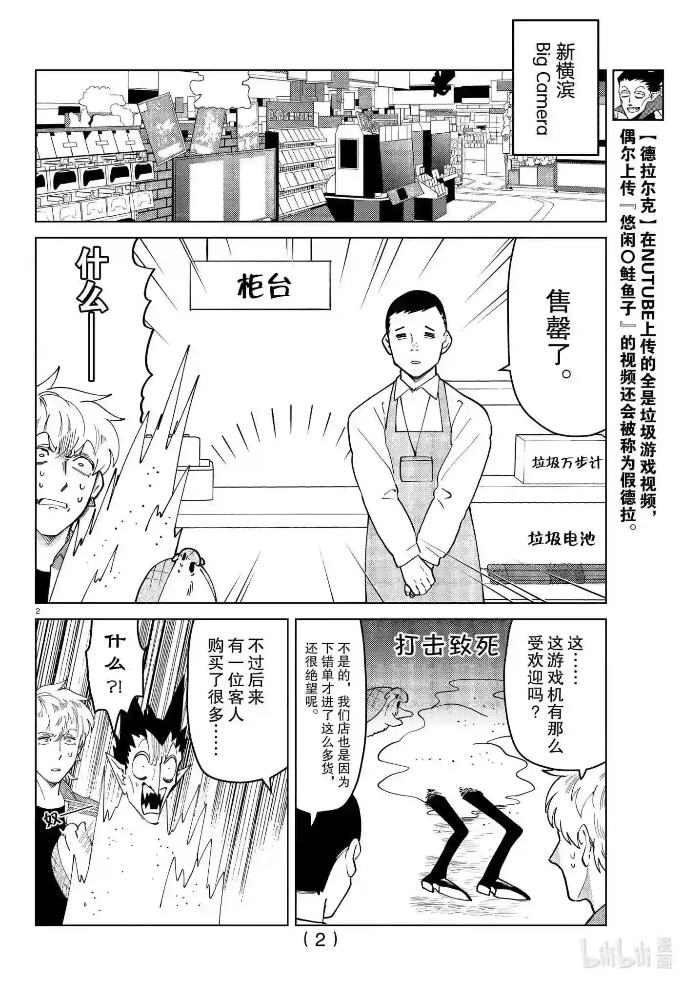 吸血鬼马上死漫画,267 黑游戏机失败法则2图