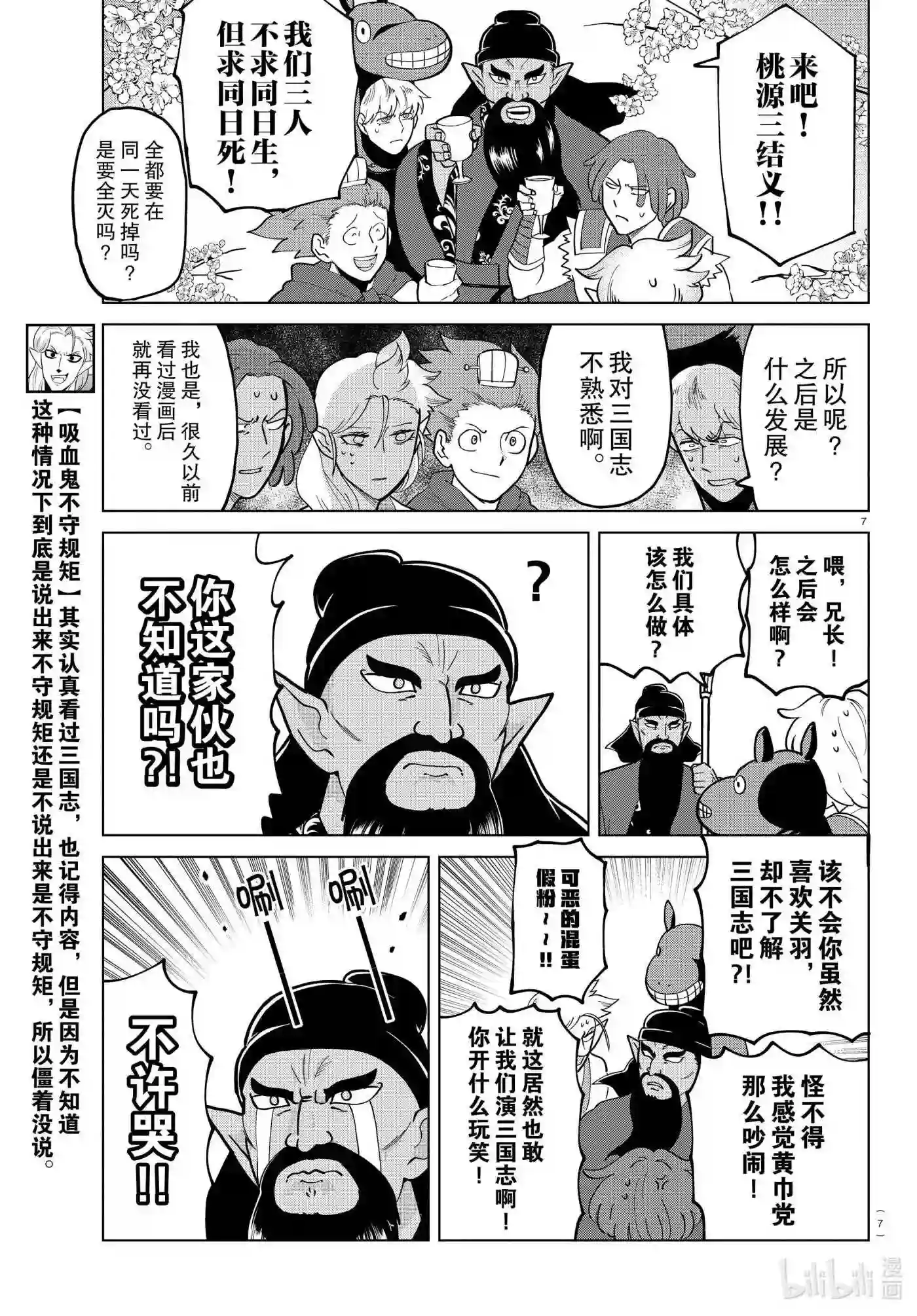 吸血鬼马上死漫画,275 马上死的超蠢三国志8图