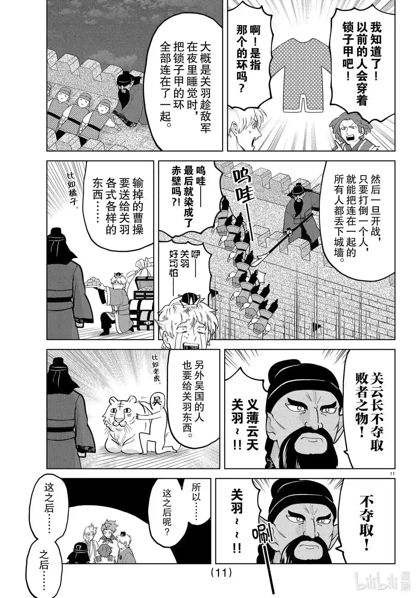 吸血鬼马上死漫画,275 马上死的超蠢三国志12图