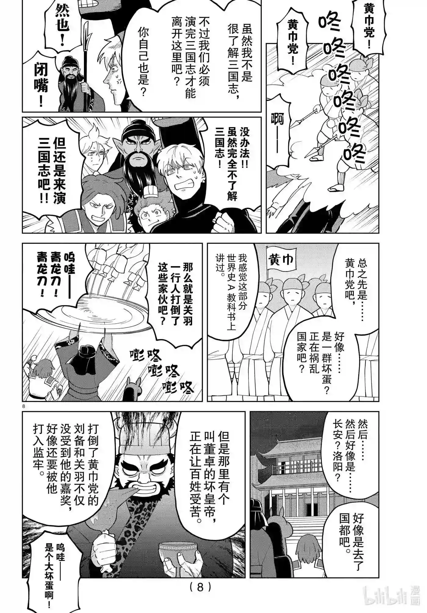 吸血鬼马上死漫画,275 马上死的超蠢三国志9图