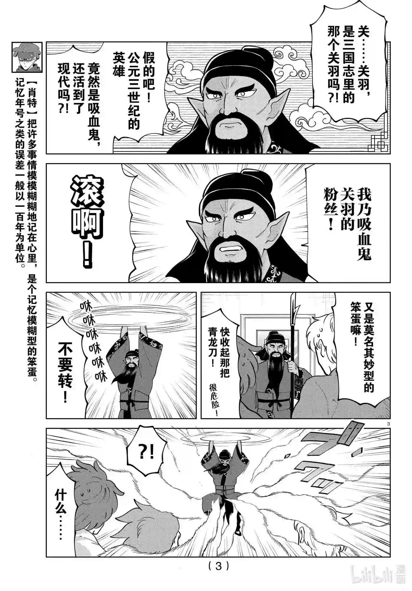 吸血鬼马上死漫画,275 马上死的超蠢三国志4图