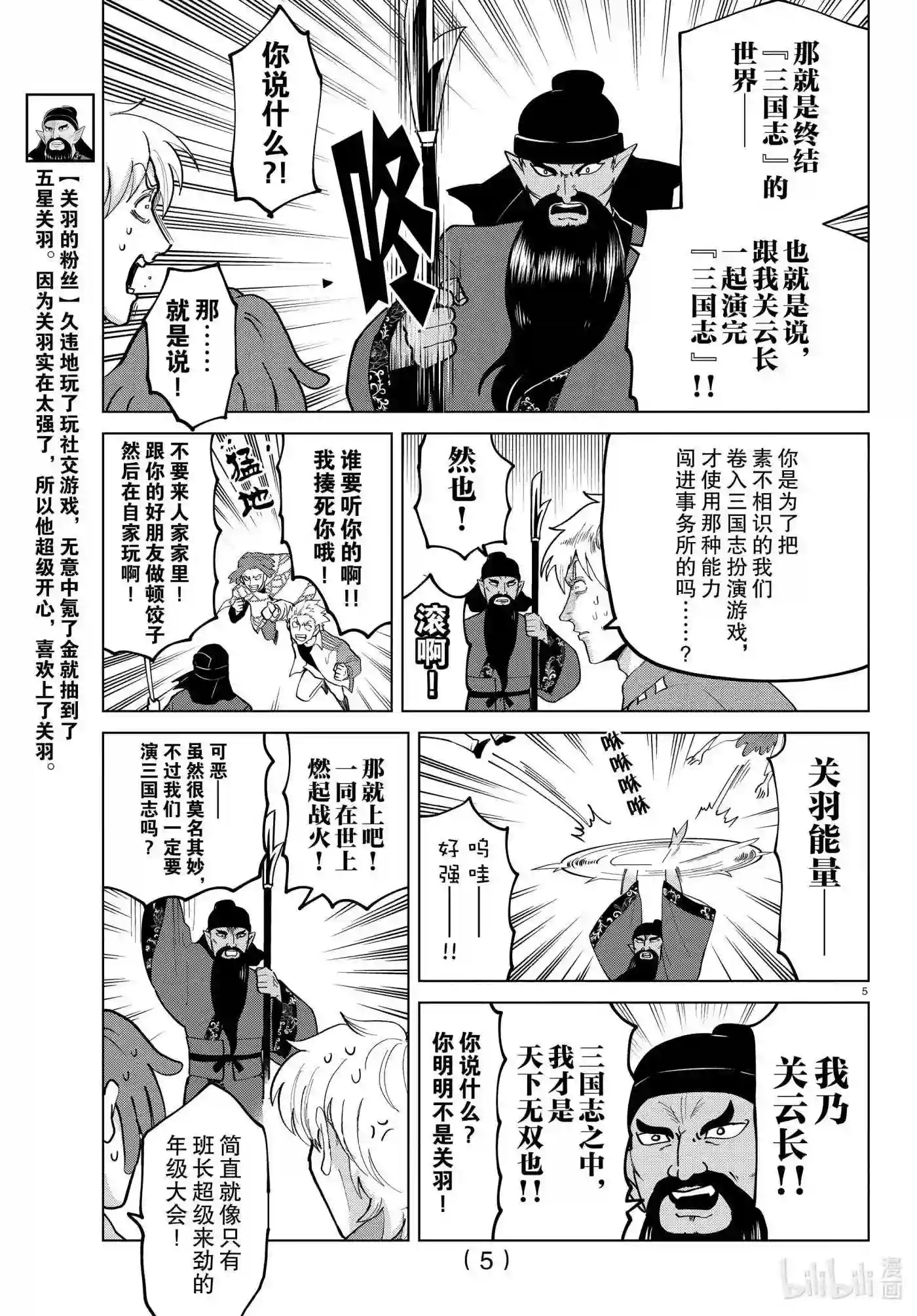 吸血鬼马上死漫画,275 马上死的超蠢三国志6图