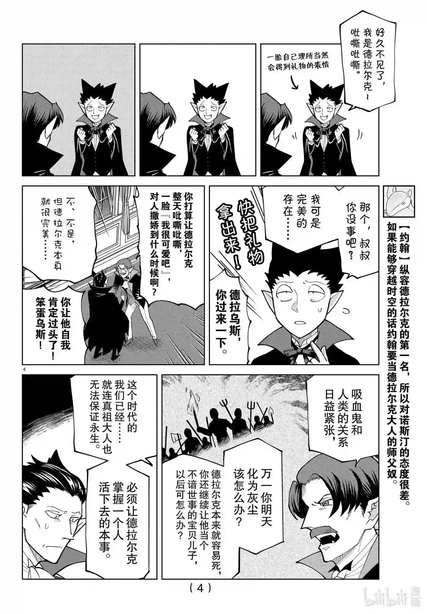 吸血鬼马上死漫画,277 地表最弱的弟子德拉尔克6图