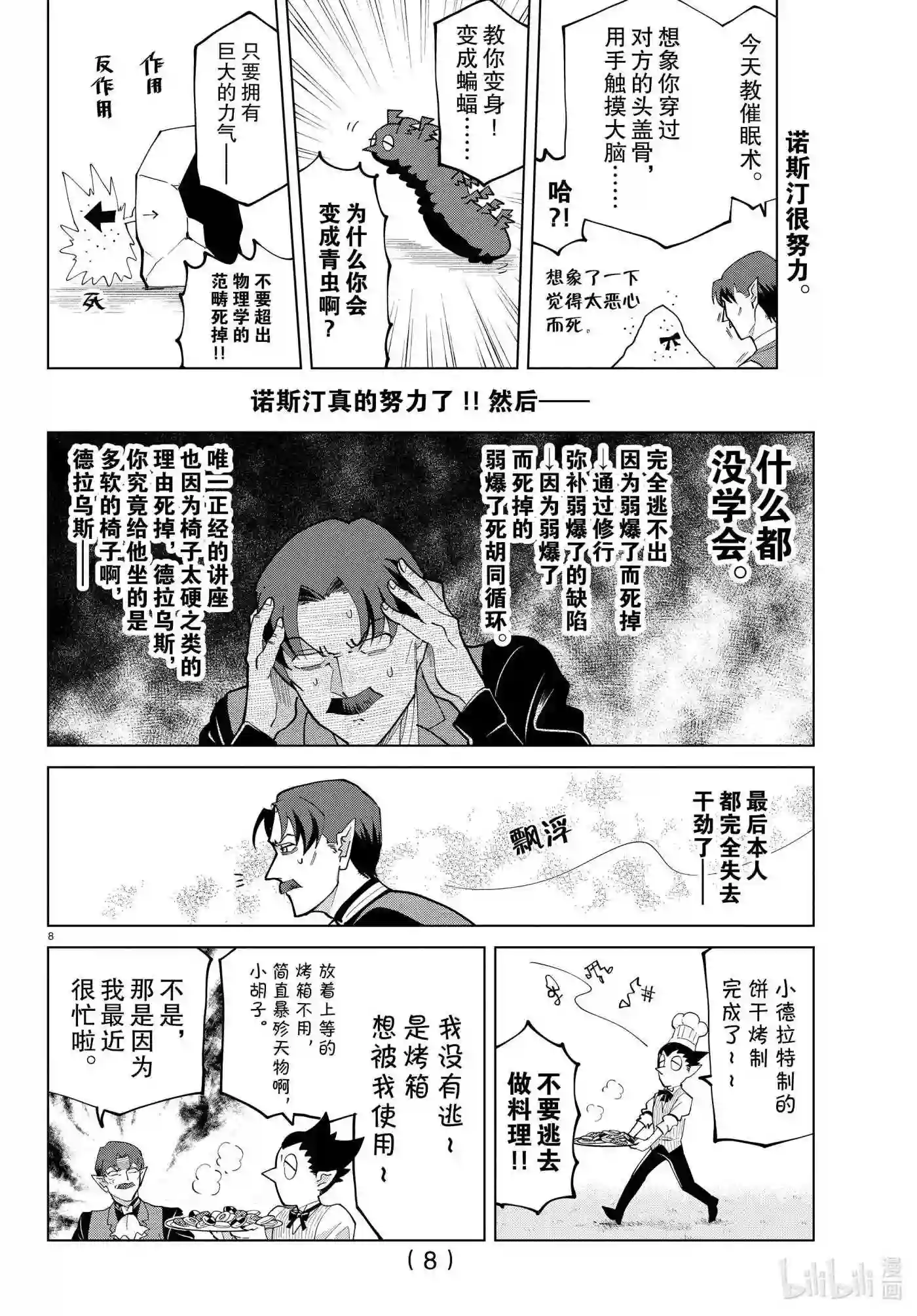 吸血鬼马上死漫画,277 地表最弱的弟子德拉尔克10图