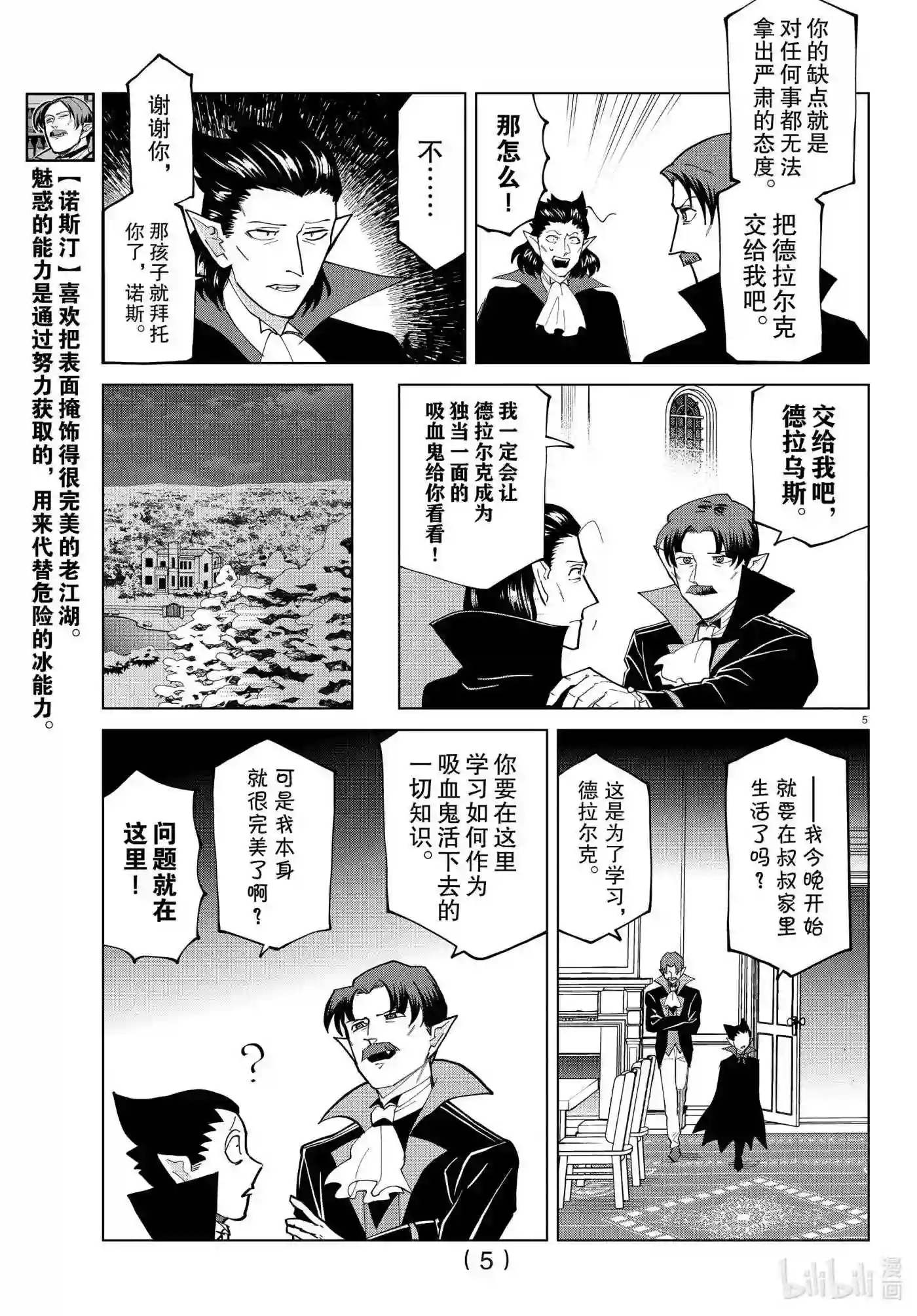 吸血鬼马上死漫画,277 地表最弱的弟子德拉尔克7图