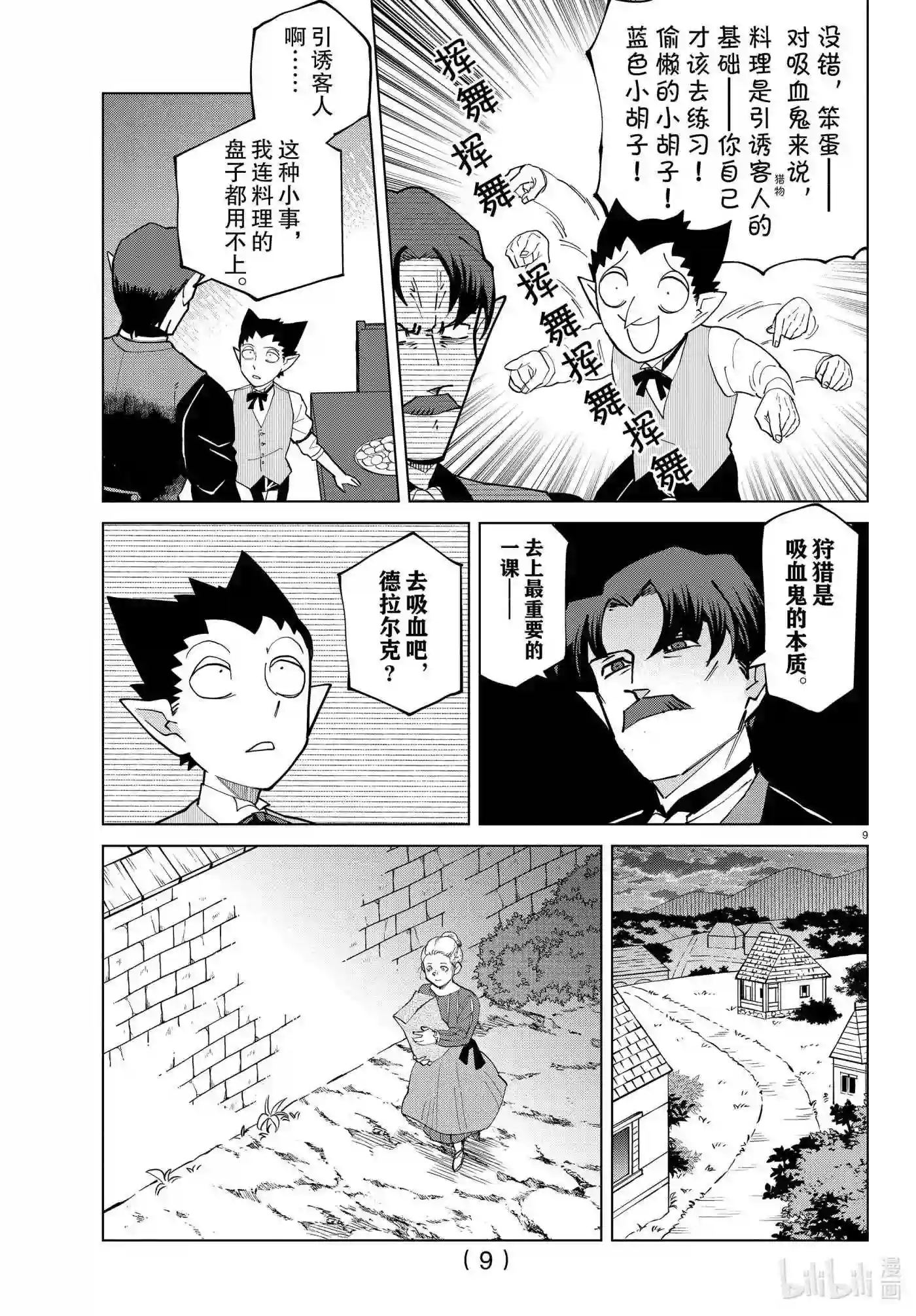 吸血鬼马上死漫画,277 地表最弱的弟子德拉尔克11图