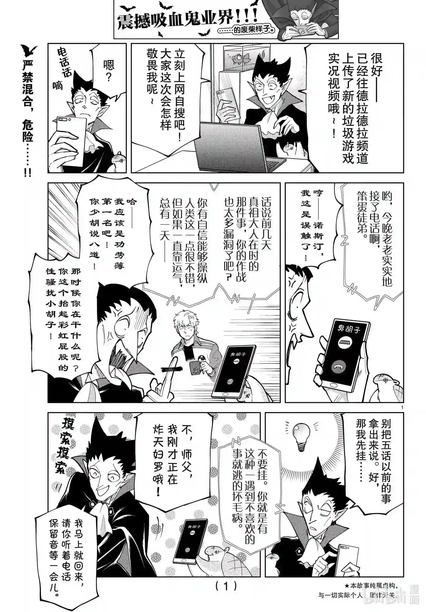 吸血鬼马上死漫画,277 地表最弱的弟子德拉尔克3图