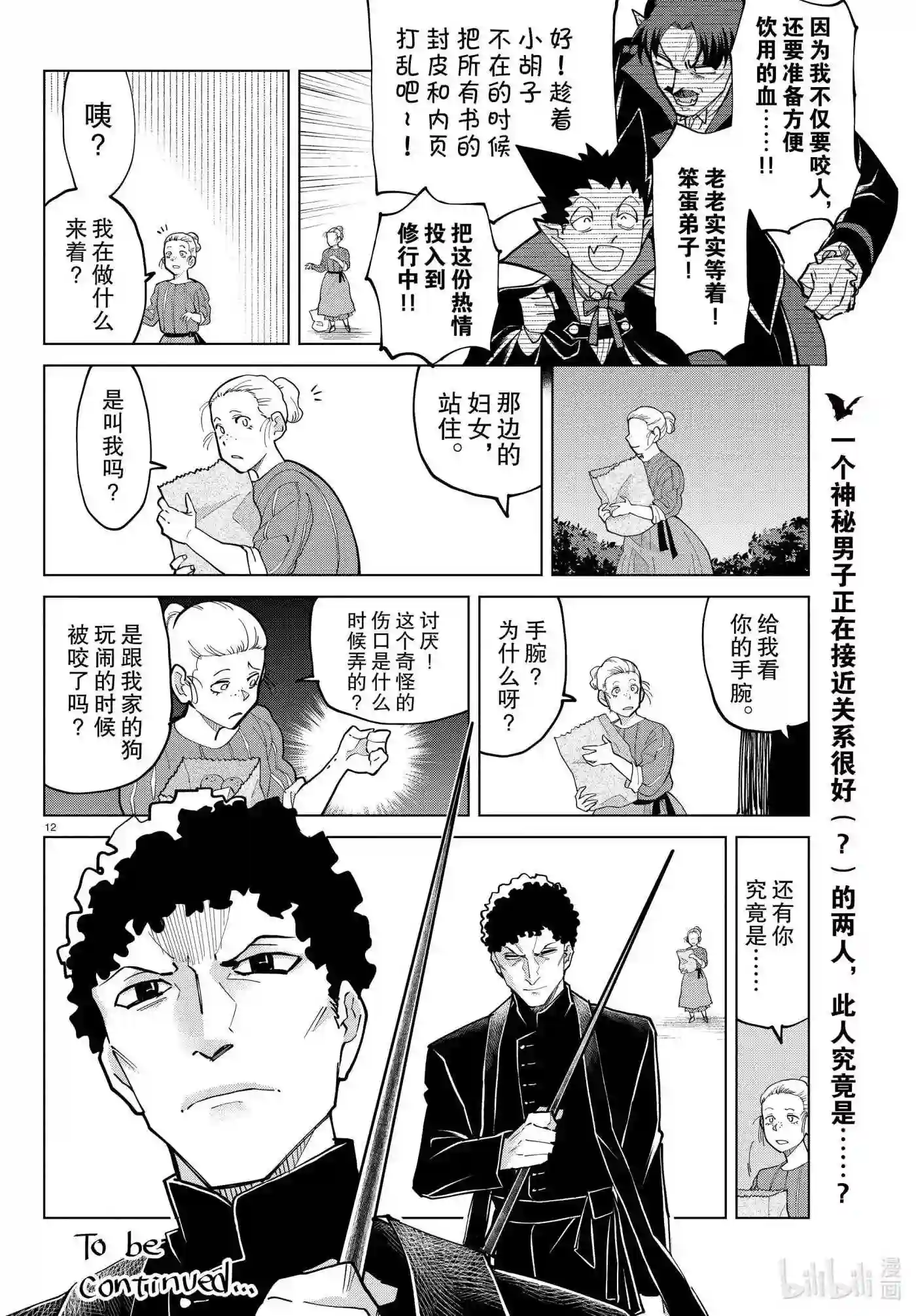 吸血鬼马上死漫画,277 地表最弱的弟子德拉尔克14图