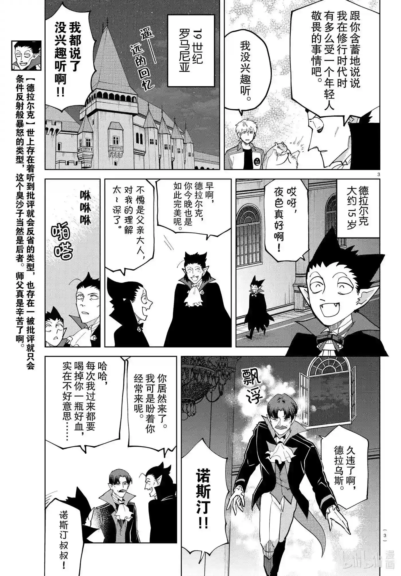 吸血鬼马上死漫画,277 地表最弱的弟子德拉尔克5图