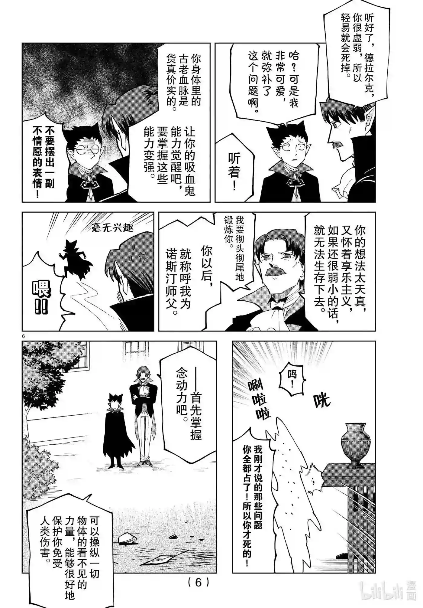 吸血鬼马上死漫画,277 地表最弱的弟子德拉尔克8图