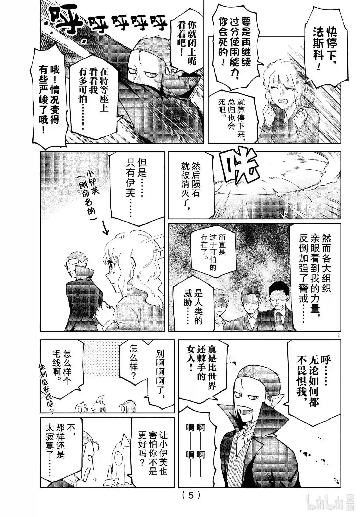 吸血鬼马上死漫画,283 实际从未发生过的可怕故事锦标赛6图