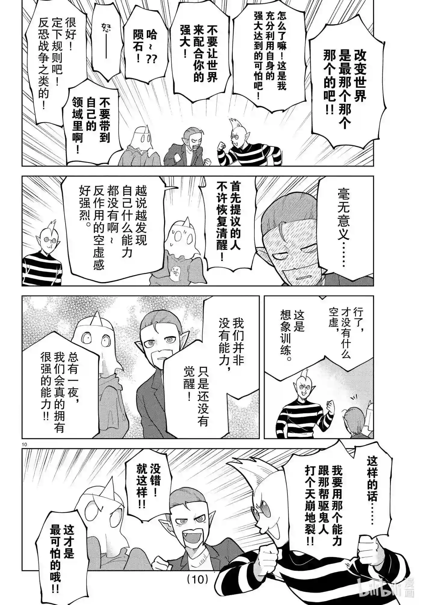 吸血鬼马上死漫画,283 实际从未发生过的可怕故事锦标赛11图