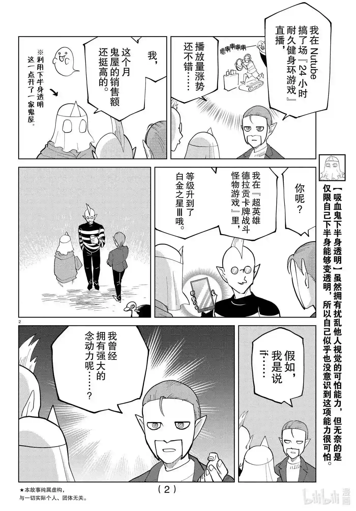 吸血鬼马上死漫画,283 实际从未发生过的可怕故事锦标赛3图