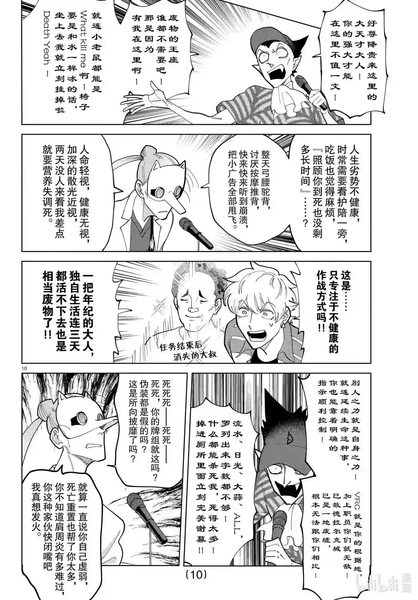 吸血鬼马上死漫画,285 新横滨说唱BATTLE11图