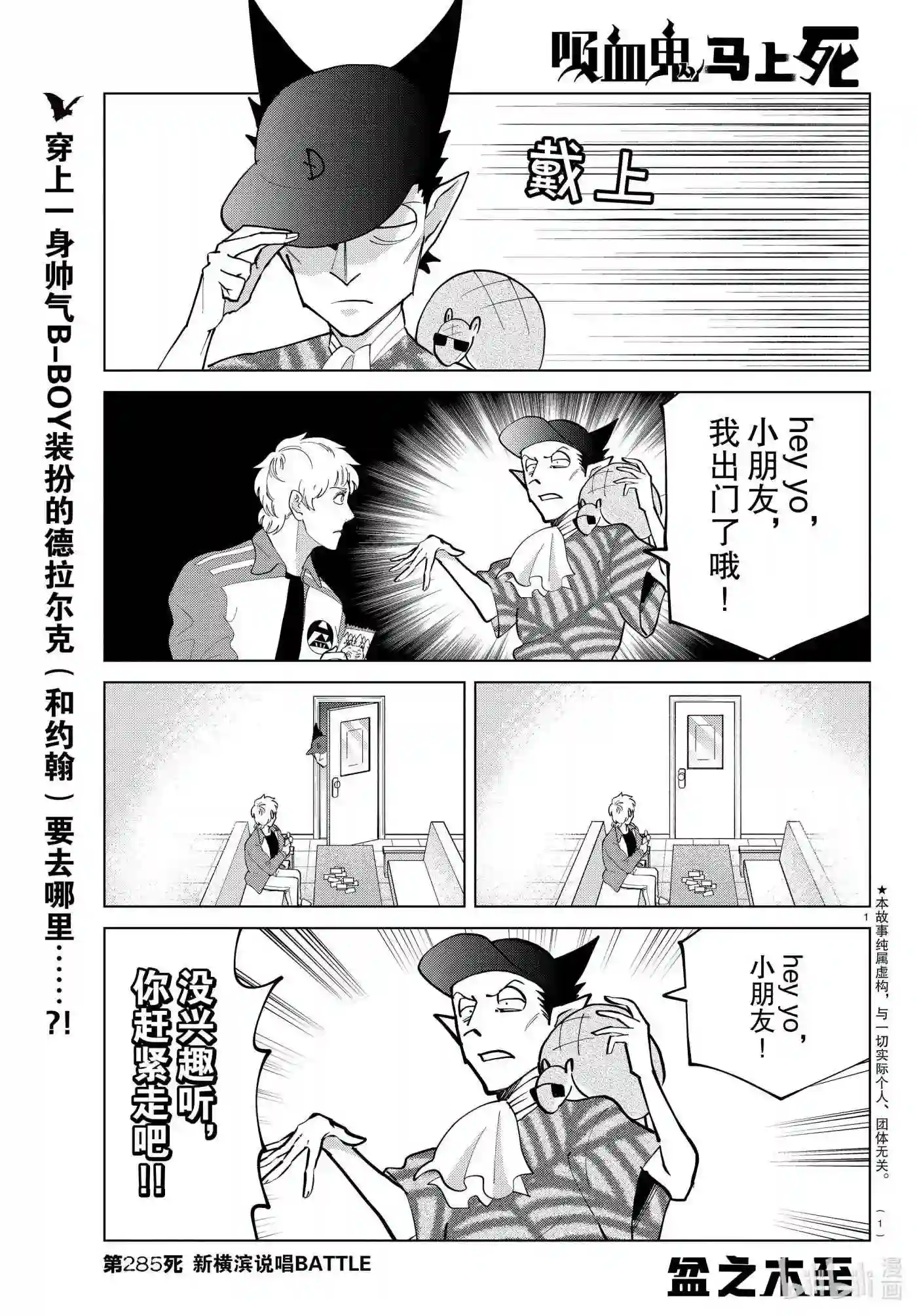 吸血鬼马上死漫画,285 新横滨说唱BATTLE2图