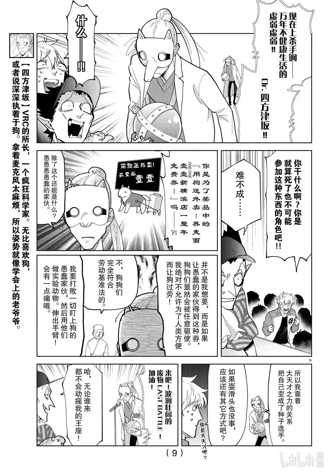 吸血鬼马上死漫画,285 新横滨说唱BATTLE10图