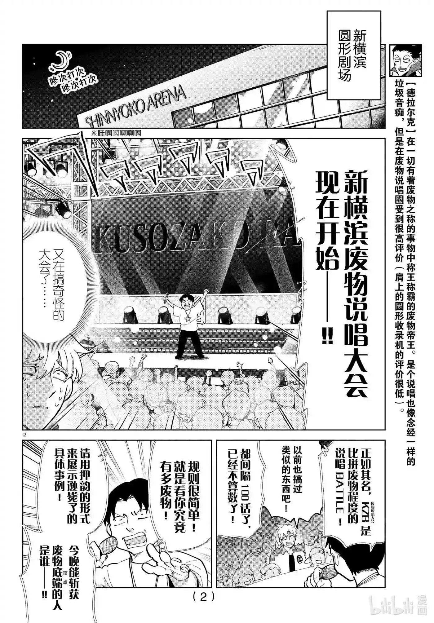 吸血鬼马上死漫画,285 新横滨说唱BATTLE3图