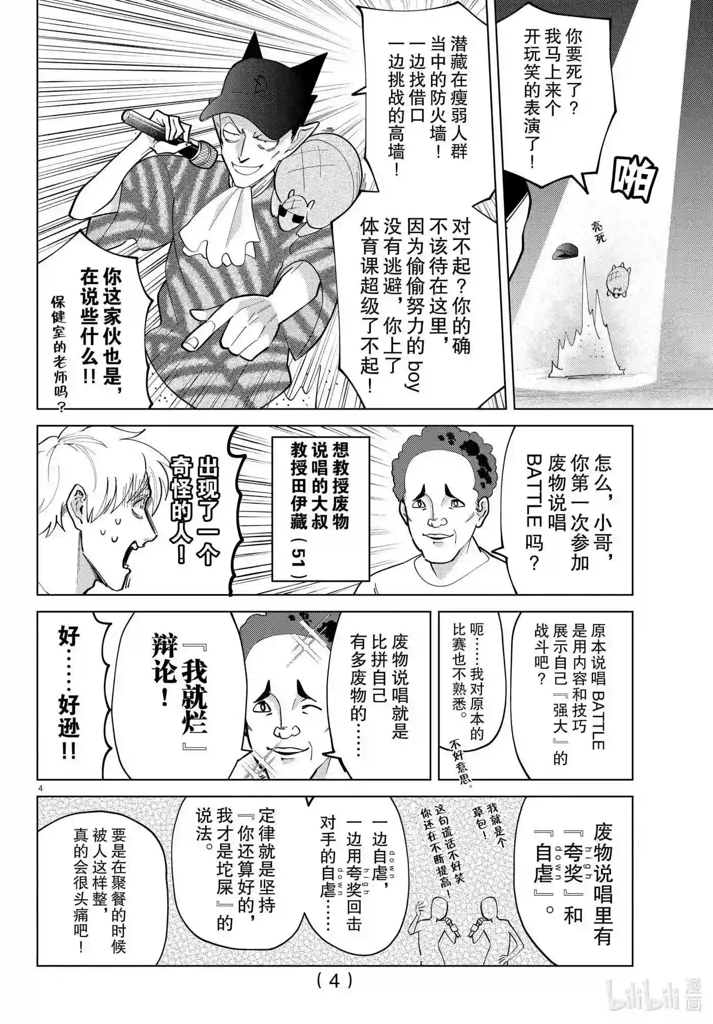 吸血鬼马上死漫画,285 新横滨说唱BATTLE5图