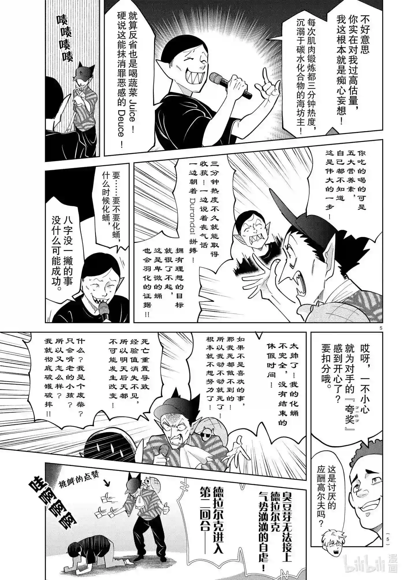 吸血鬼马上死漫画,285 新横滨说唱BATTLE6图