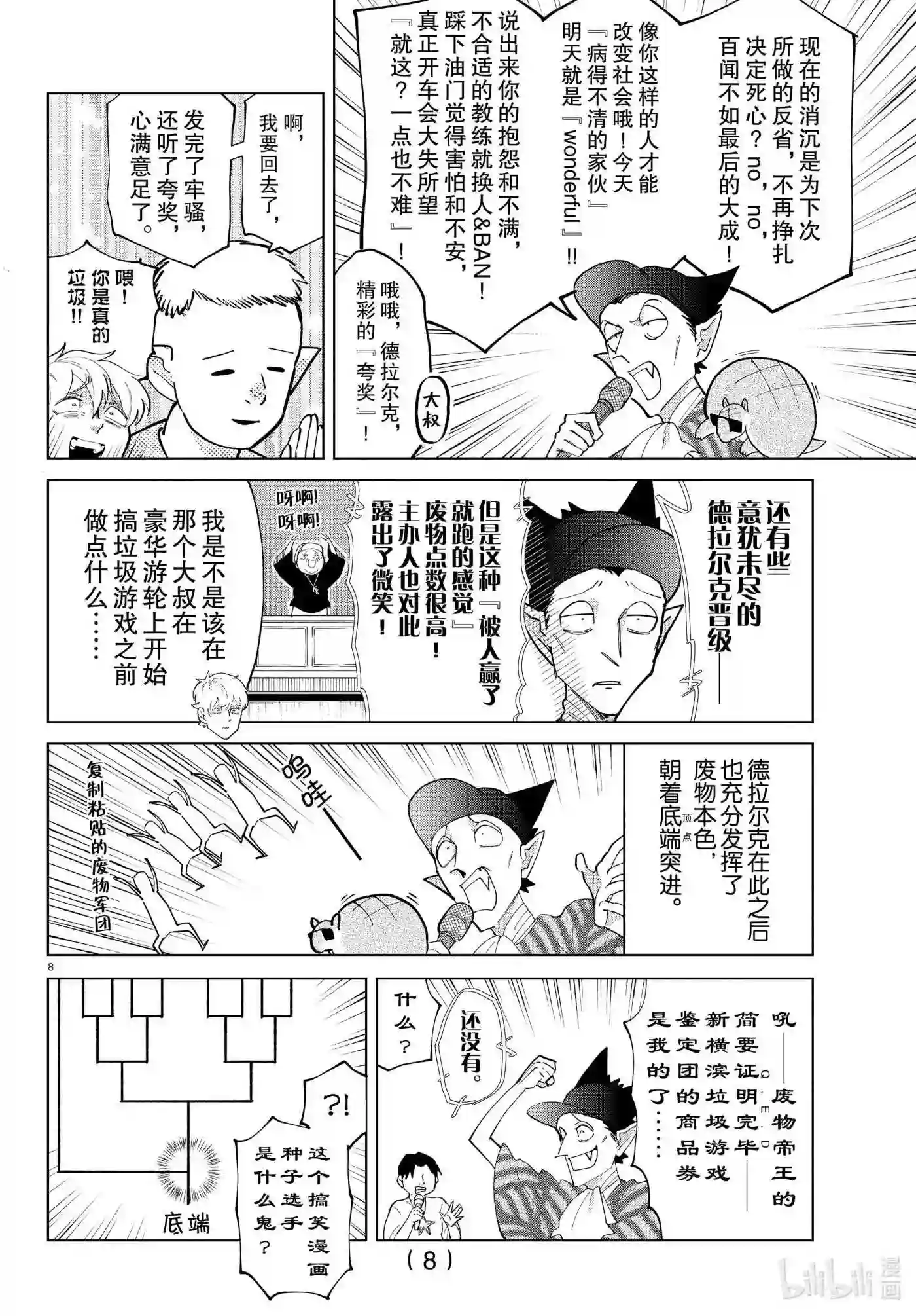 吸血鬼马上死漫画,285 新横滨说唱BATTLE9图