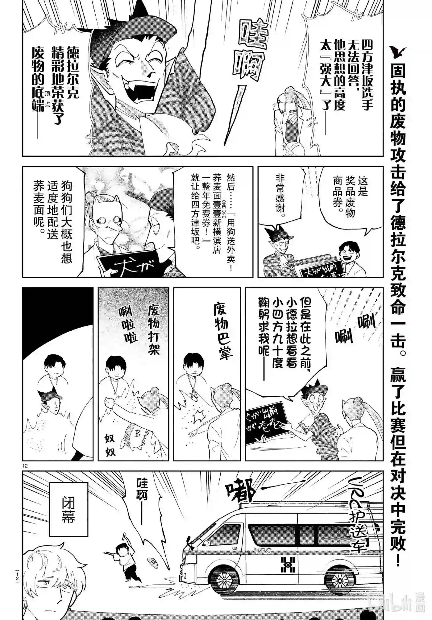 吸血鬼马上死漫画,285 新横滨说唱BATTLE13图