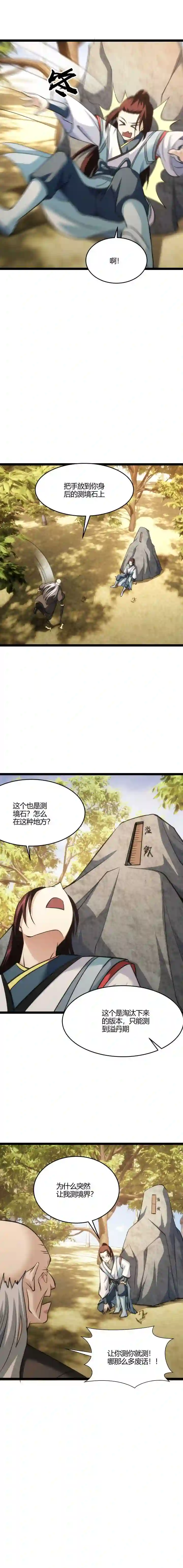 妃哥传漫画,120 保护程序7图