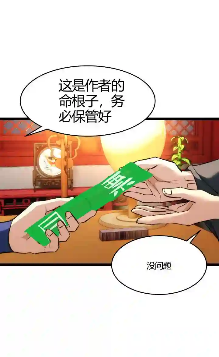 妃哥传漫画,121 破译密函9图